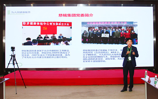 7慈銘體檢陳金珠主任匯報慈銘黨委發(fā)展情況.jpg 7慈銘體檢陳金珠主任匯報慈銘黨委發(fā)展情況.jpg