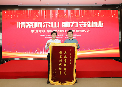 阿爾山市人民醫院向東城青聯贈送錦旗.jpg